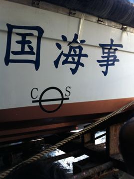 Chinese Coast Guard - Anti-fouling on hull